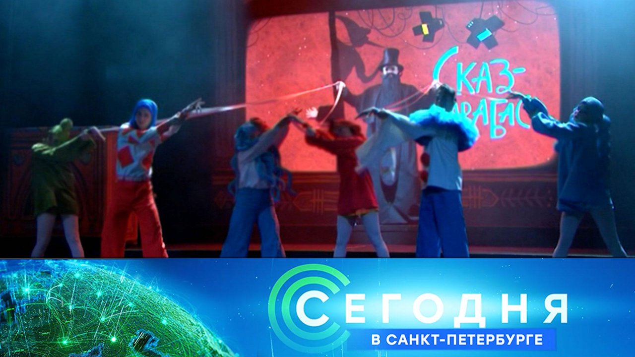 «Сегодня в Санкт-Петербурге»: 30 января 2025 года