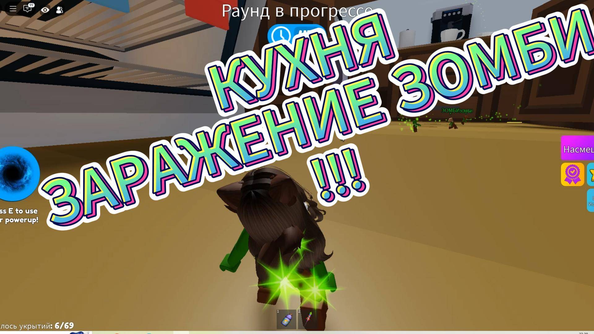 РОБЛОКС ПРЯТКИ КУХНЯ И МЕНЯ СЕЙЧАС ЗАРАЗЯТ ЗОМБИ!!!!!!!!😱