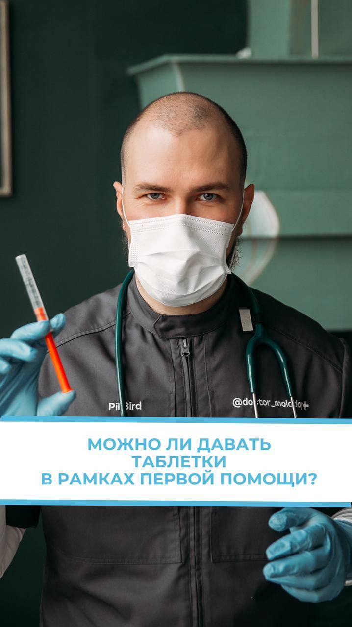 Таблетки незнакомцам