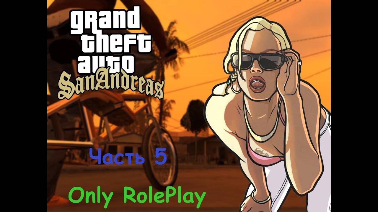 Only RP | Часть 5 | Работа автобусника