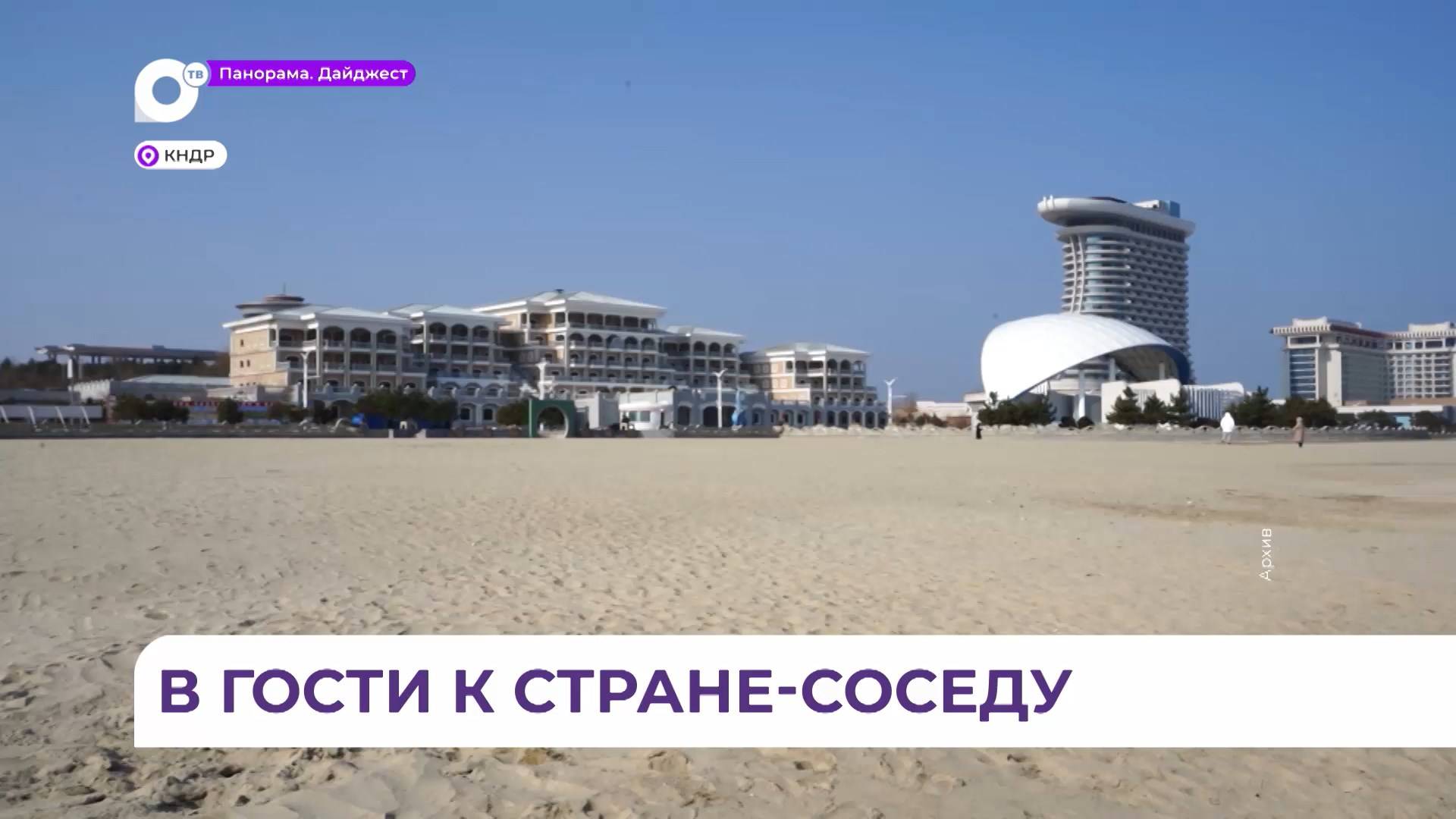 Пляжные туры в КНДР начали предлагать в Приморье