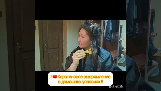 #КератинДома
#Красота Волос
#Здоровые Волосы
‼️Кератиновое выпрямление Дома💈💥