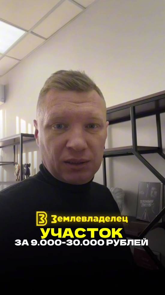 Как получить земельный участок за 9000-30000 рублей у государства?