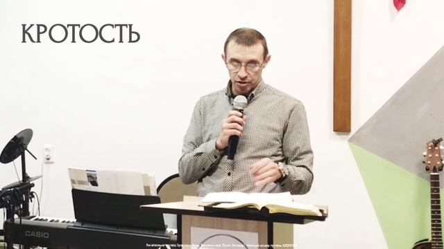 "Кротость"