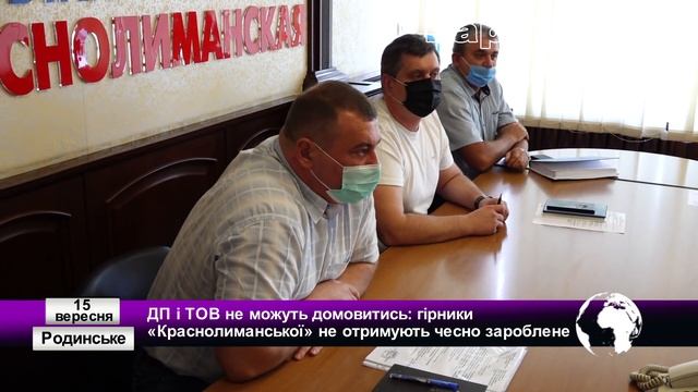 ДП і ТОВ не можуть домовитись: гірники «Краснолиманської» не отримують чесно зароблене