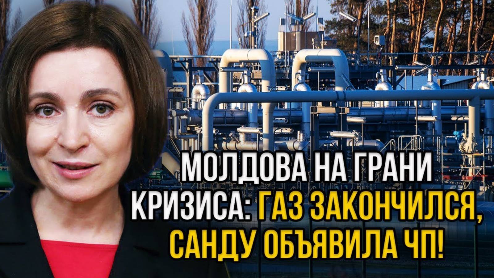 В МОЛДАВИИ ЗАКОНЧИЛСЯ ГАЗ! ПОМОЖЕТ ЛИ РОССИЯ? СВЕЖИЕ НОВОСТИ НА СЕГОДНЯ!