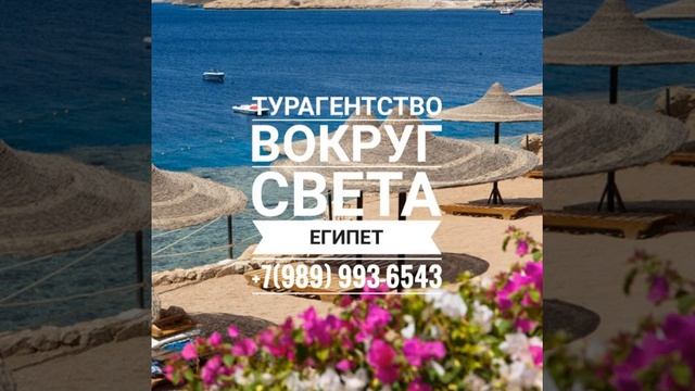 Египет из Москвы с 15 августа 2020 Подробнее здесь: https://qui-quo.ru/JS43-CT33