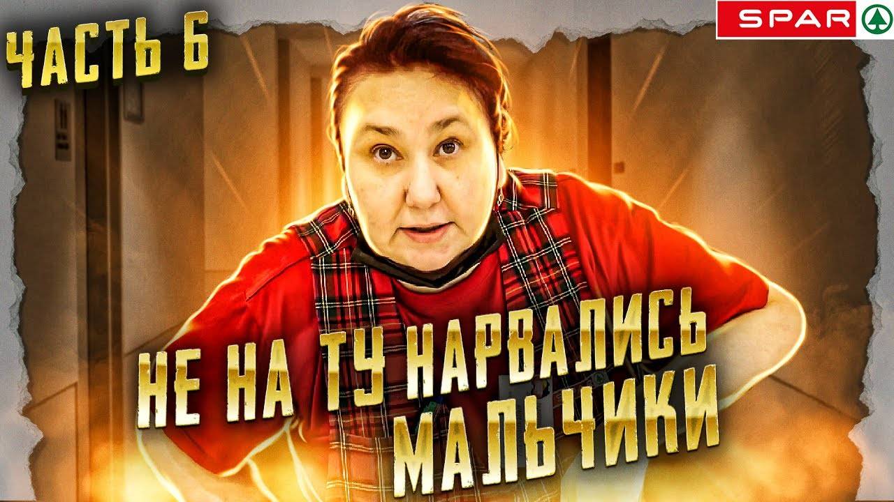 6| ПОБЕГ КИДАЛЫ / ЕМ ПРОСРОЧКУ / НАДЕЛИ КОРОНУ / НЕ НА ТУ НАРВАЛИСЬ МАЛЬЧИКИ / РЕШИЛИ ЗАГРУЗИТЬ?