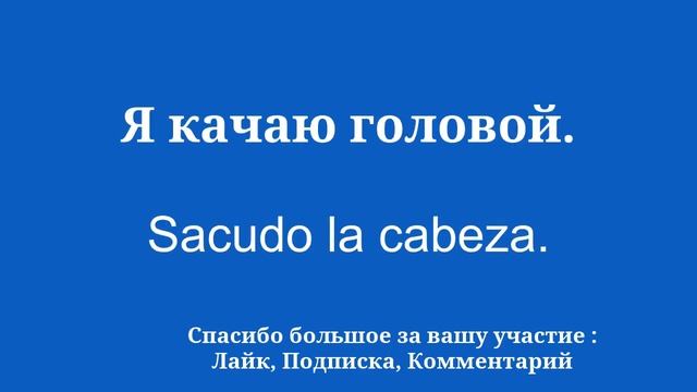 Освойте испанский язык посредством лексического обогащения
