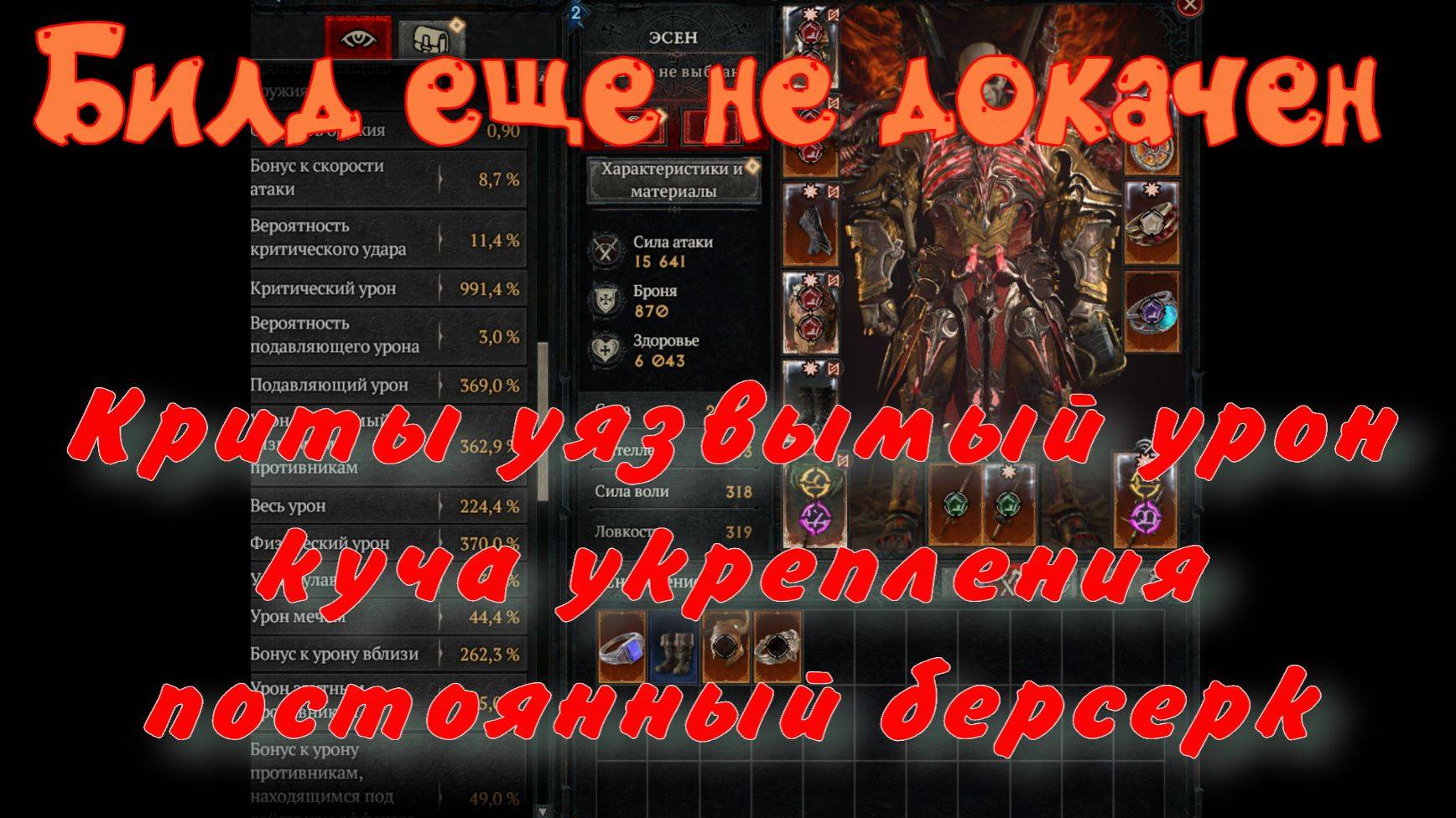 Diablo IV Варвар ЗЕМЛЕТРЯСЕНИЕ качаю мощнейший билд создаю неубиваемого персонажа