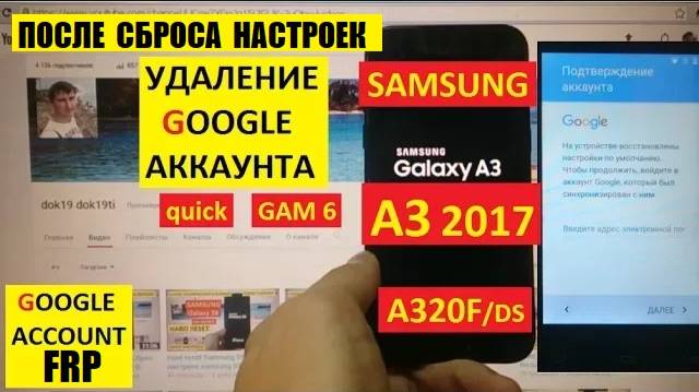 Samsung A3 2017 Удалить Гугл аккаунт / FRP Samsung A320