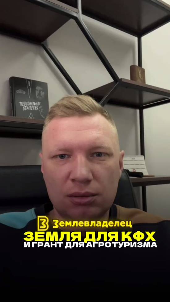 Открываем КФХ в 2025 году и получаем землю без торгов и грант на развитие своего фермерства!