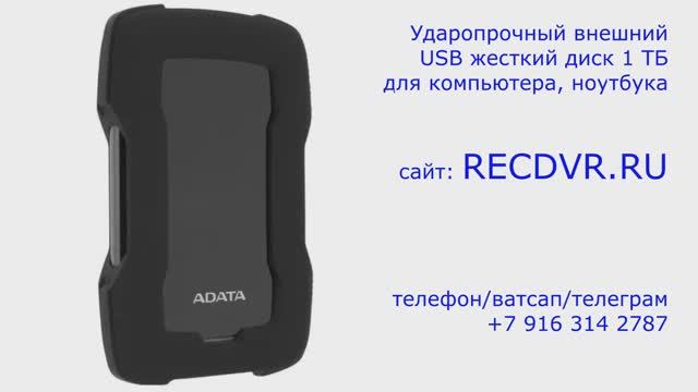 Ударопрочный портативный внешний USB жесткий диск 1 ТБ