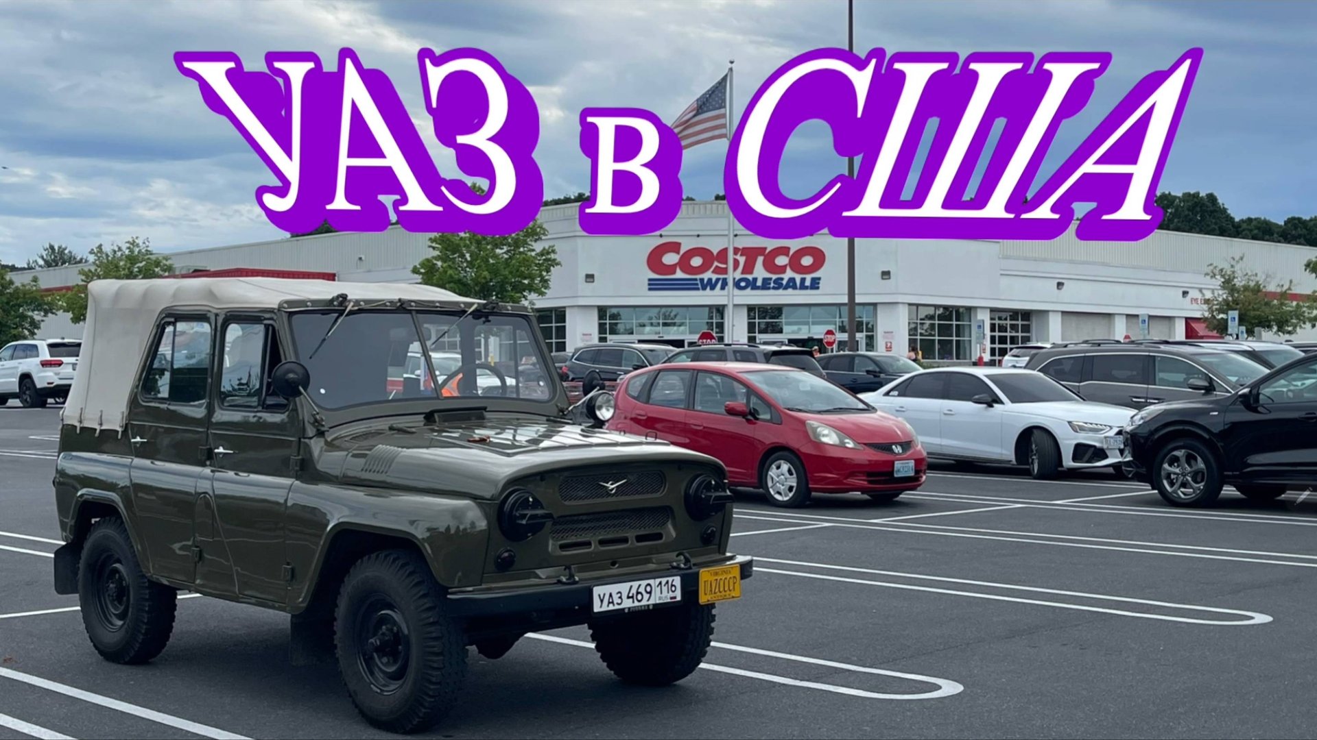 УАЗ 469 в США! Ремонт своими руками. Денег нет на хорошую машину. Нищие иммигранты