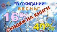 В ожидании...