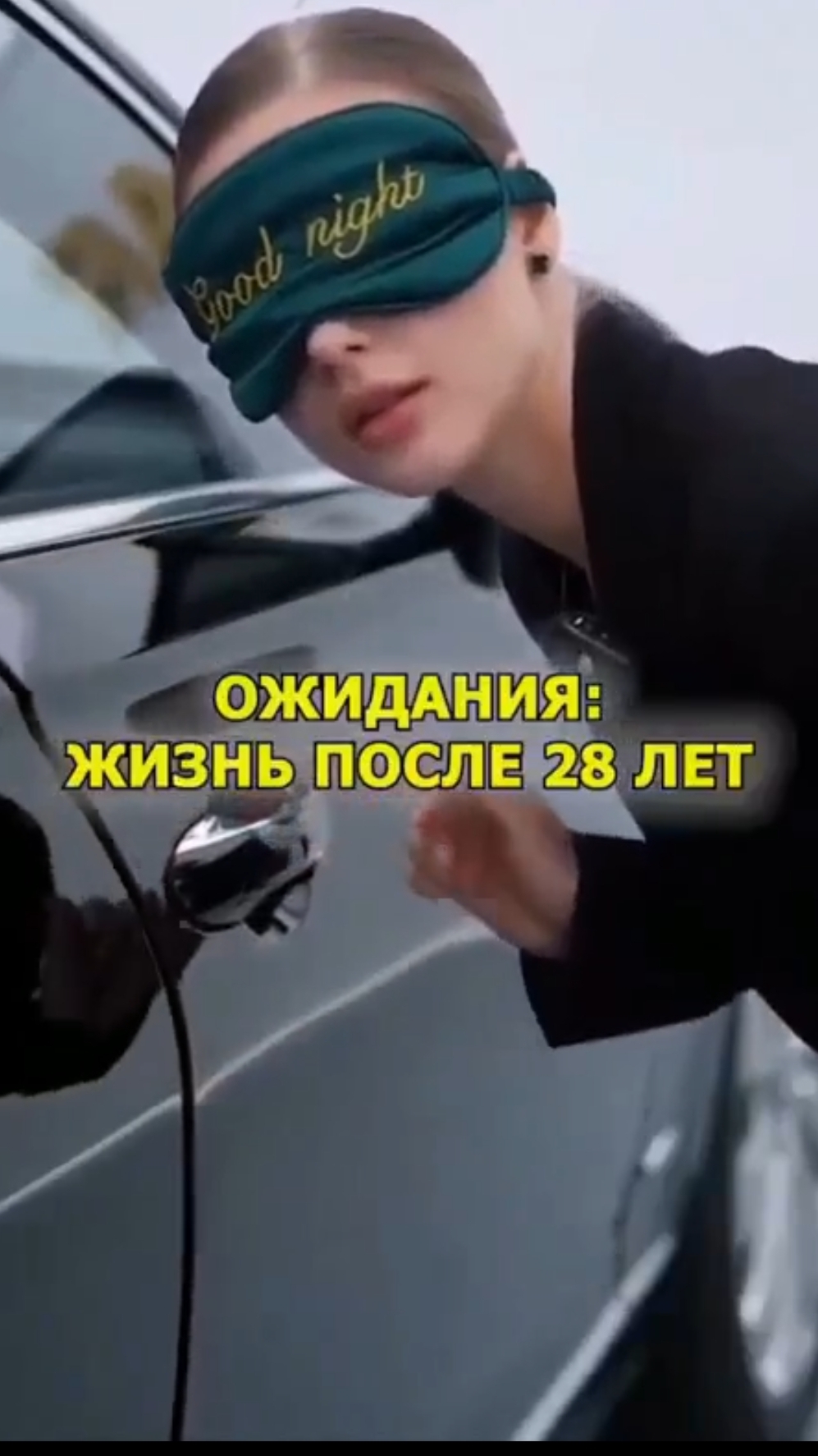 Ожидание vs Реальность