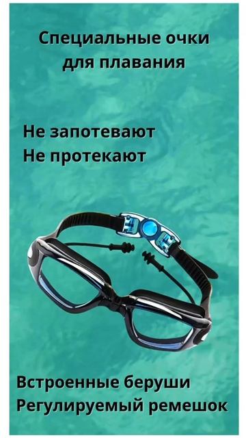 очки для плавания