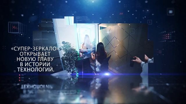 Волшебные Зеркала - Dilan-Mirror