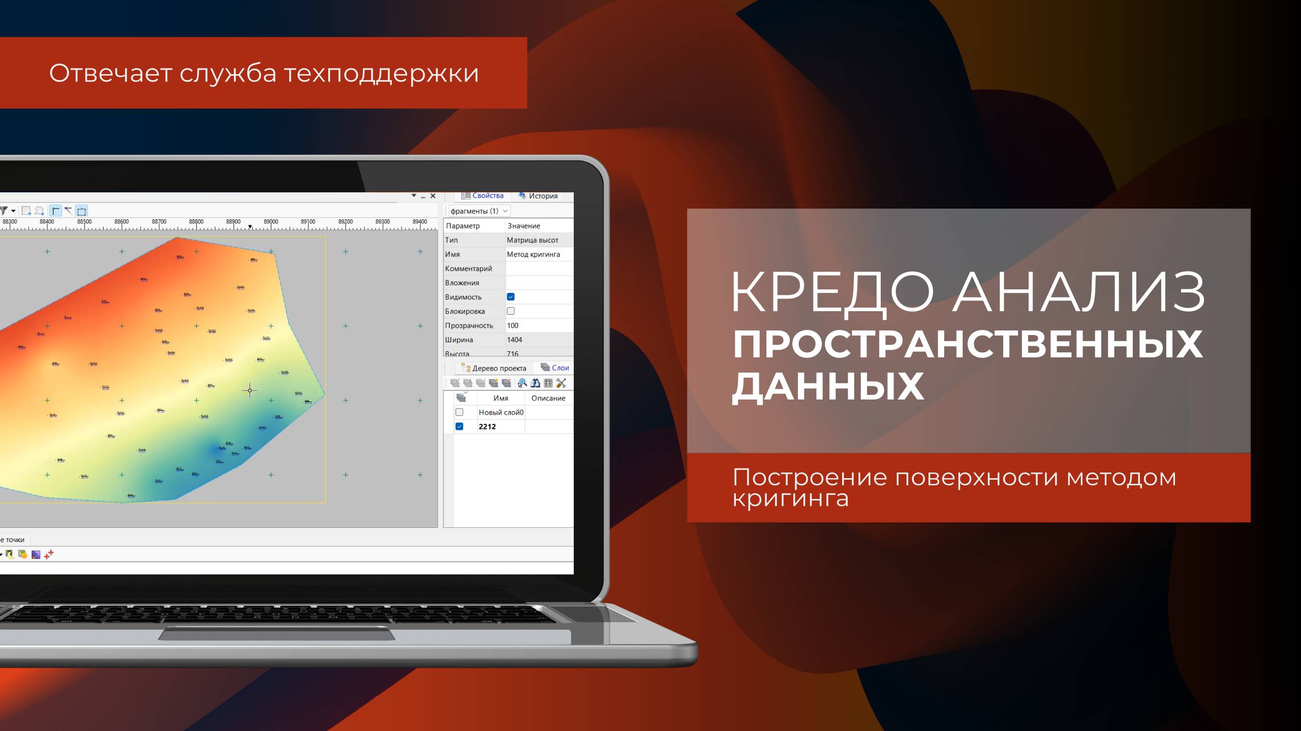 Построение поверхности методом кригинга в КРЕДО АНАЛИЗ ПРОСТРАНСТВЕННЫХ ДАННЫХ