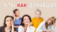 А ты как думаешь ?