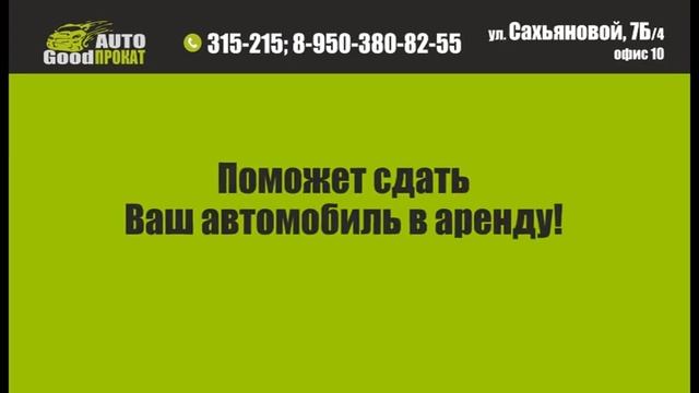 Видеоролик Гуд Авто