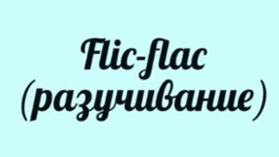 Flic-flac