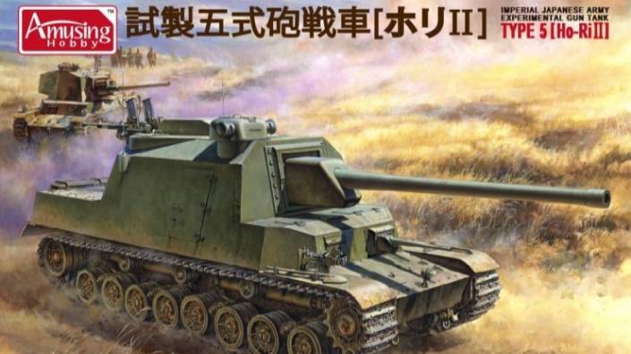 Распаковка Amusing Hobby 1 35 35A031 Imperial Japanese Army Experimental Gun Tank Type 5 [Ho-Ri II]