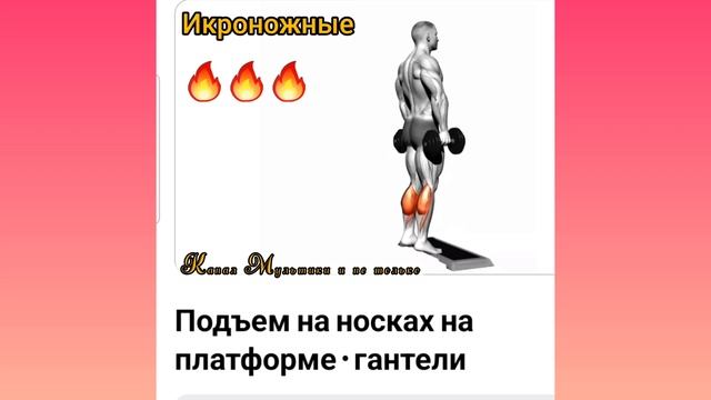 Техника выполнения 💥 Подъем на носках на платформе • Гантели  ✅️ 💪🙂