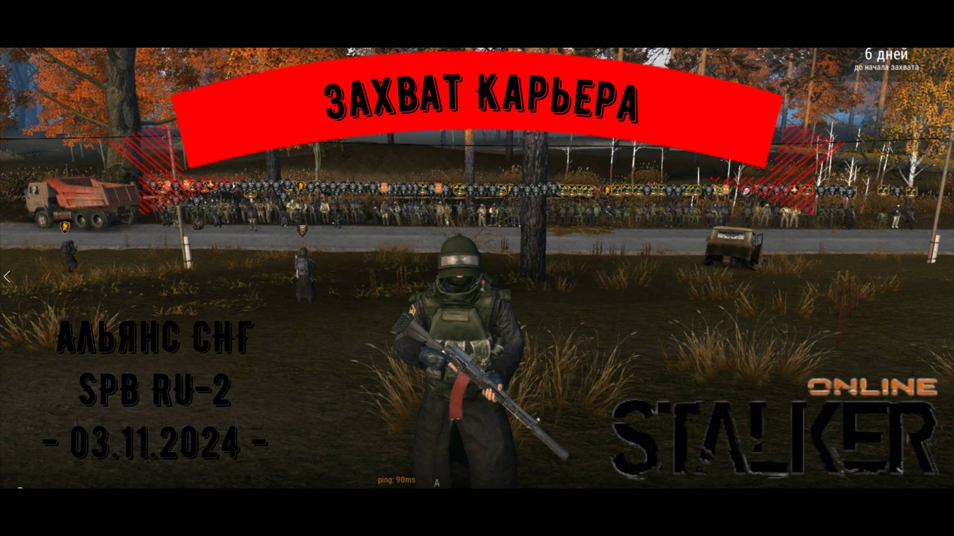 Захват Карьера | Stalker Online | Сервер RU-2