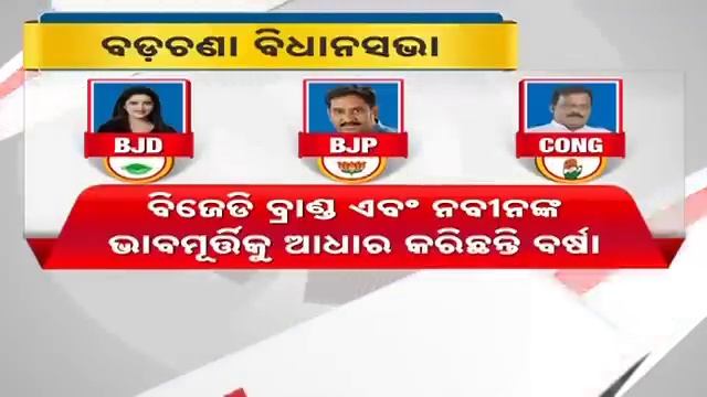 Korei Assembly Seat | Major Political Showdown Between BJP & BJD