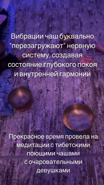 Парная медитация с тибетскими поющими чашами