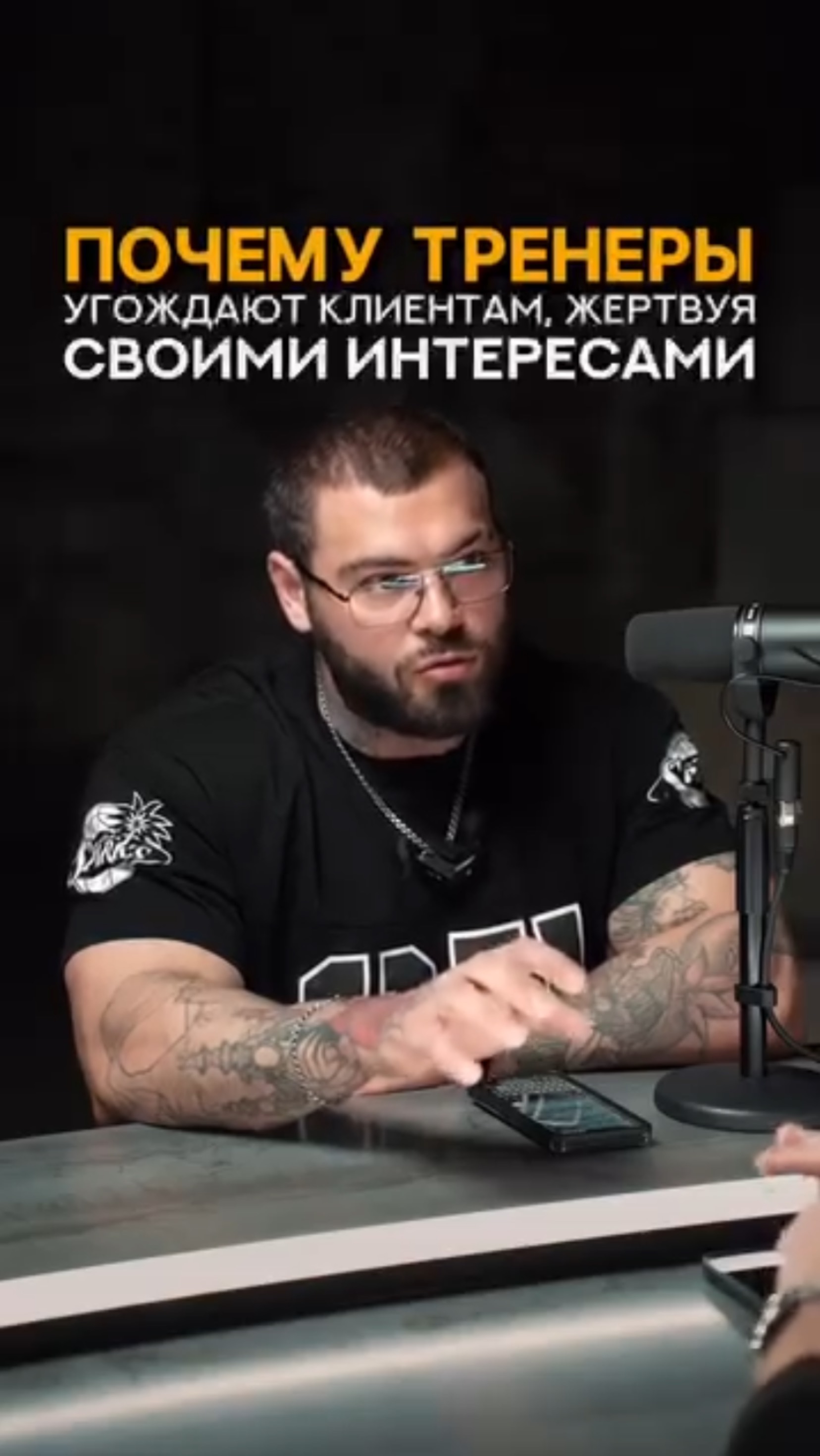 Почему тренеры угождают клиентам, жертвуя своими интересами? #тренер #спорт #фитнесклуб #тренировка