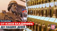 История в лицах: «Аллея Российской славы» открылась в Екатеринбурге