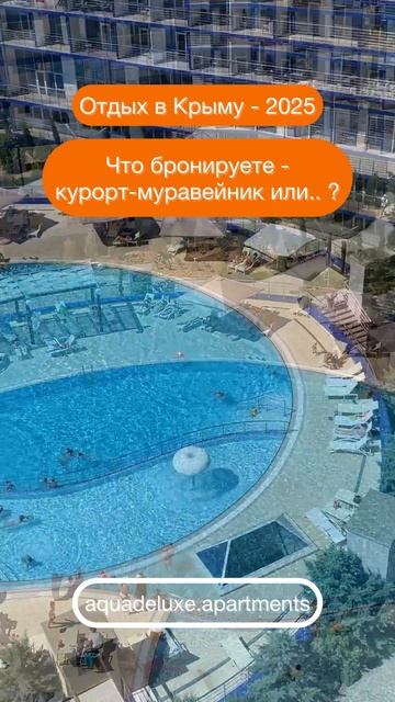 Отдых в Крыму 2025. Что бронируете - курорт-муравейник или.. ?