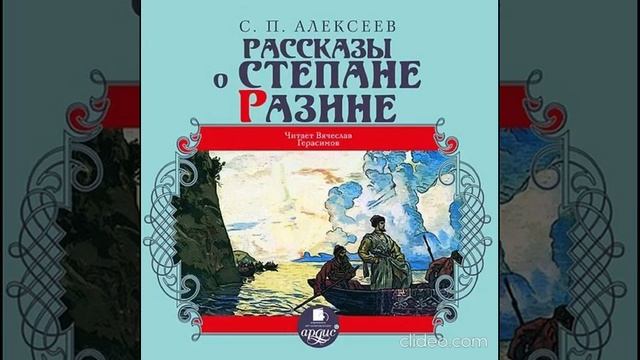 Рассказы о Степане Разине. глава 5 "Симбирские стены"