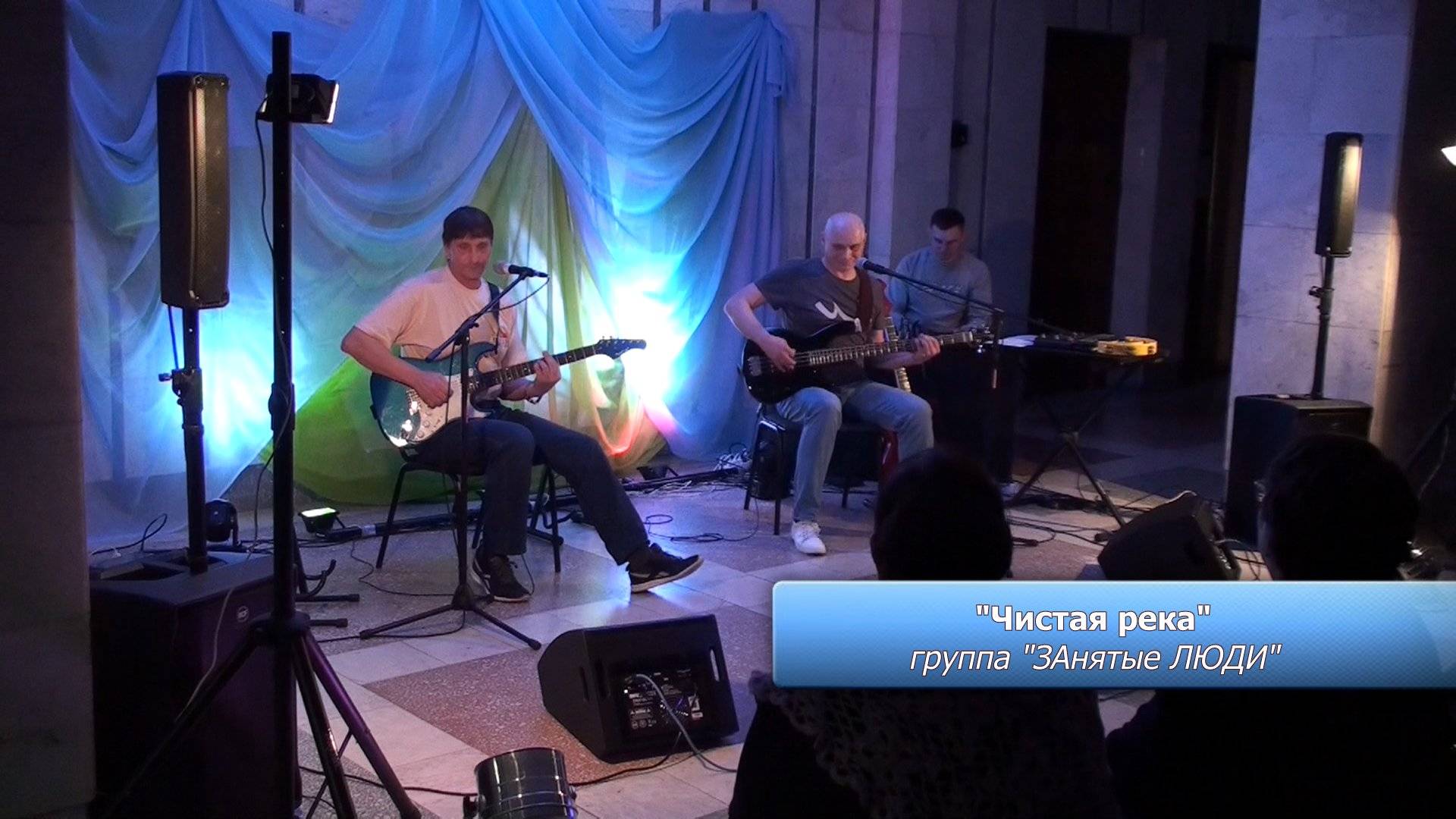 Песня "Чистая река". Группа "ЗАнятые ЛЮДИ" (Степан Булдаков и Олег Сафронов)