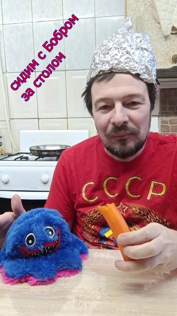 Пародия на сидим с Бобром за столом