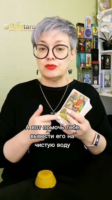 Хочешь узнать тайны Таро?Пиши в комментариях ПОДАРОК, я вышлю сборник значений карт Таро БЕСПЛАТНО!