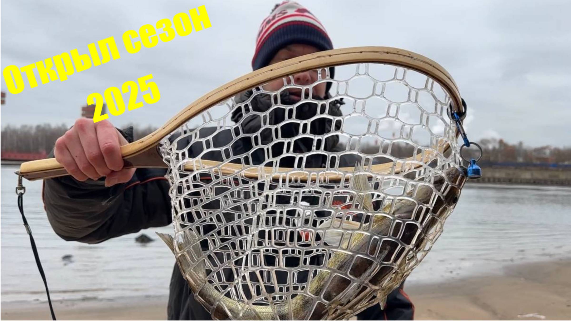🎣✨ Открытие рыболовного сезона 2025 на Stenli Fishing! ✨🎣