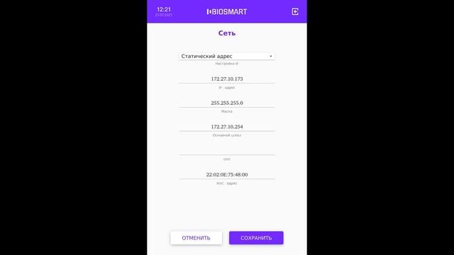 BioSmart Quasar настройка сетевых параметров терминала