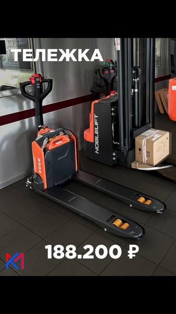 Самоходная тележка / Noblelift PTE20Q / Первый Километр