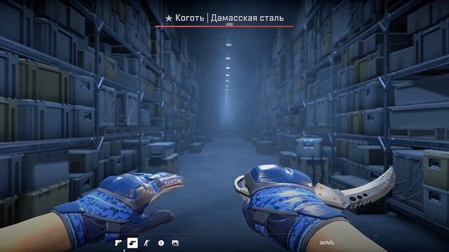 Обзор ★ Коготь: Дамасская сталь | Где купить дёшево