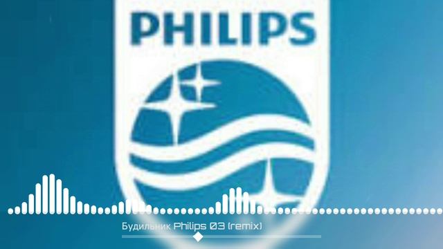 будильник Philips 03, remix