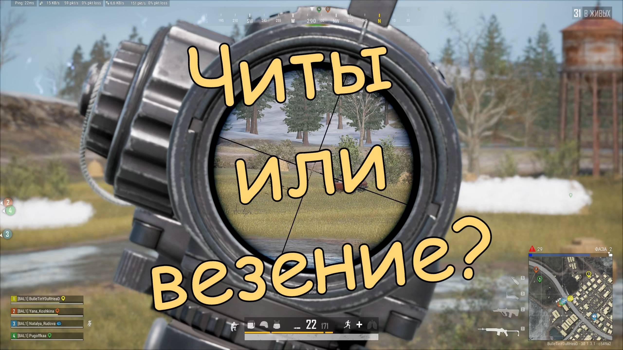 Читы или везение? #2
