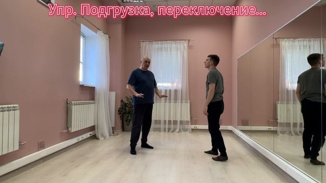 упр.Подгрузка,переключение...