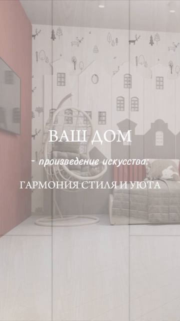 Интерьер — это отражение нашего вкуса, предпочтений и образа жизни
