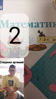 ГДЗ по математике 3 класс 2 часть учебника стр. 18
Номер 5 и под чертой