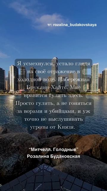 Митчелл. Голодные