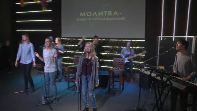 Славь душа Господа 28.04.18 Пост l Прославление. Ачинск