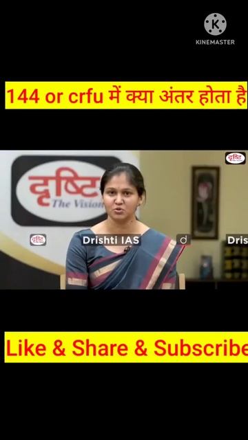 144 or curfew में क्या अंतर है | #shorts #interview